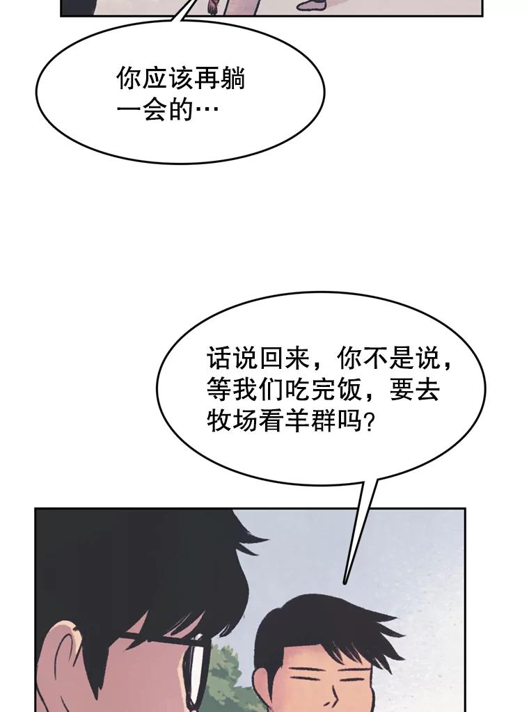 《欢迎收看书生秀》40.羊群 第36页