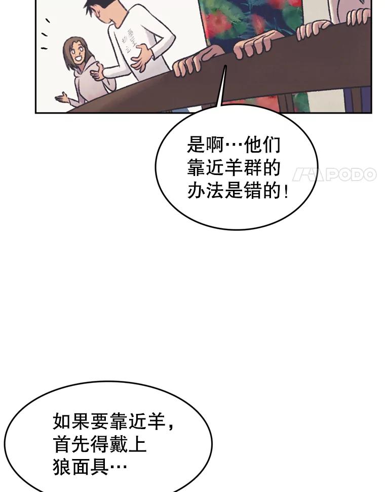 《欢迎收看书生秀》40.羊群 第60页