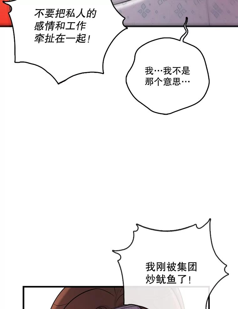 《请守护我》39.到此为止 第60页