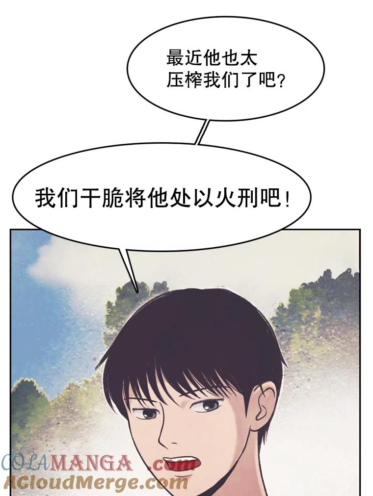《欢迎收看书生秀》40.羊群 第4页