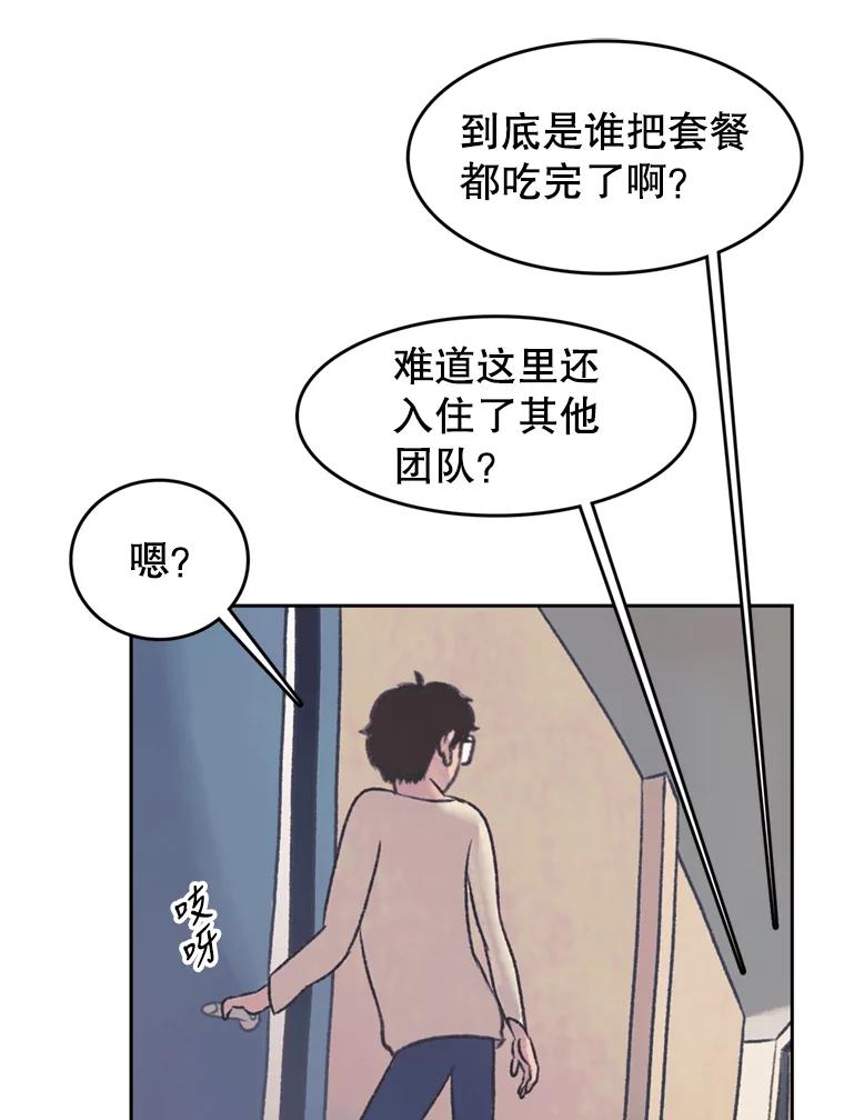 《欢迎收看书生秀》40.羊群 第45页