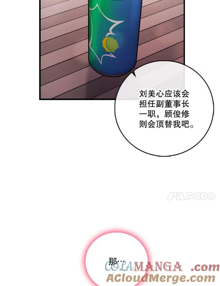 《请守护我》39.到此为止 第69页