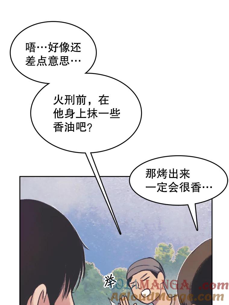 《欢迎收看书生秀》40.羊群 第7页
