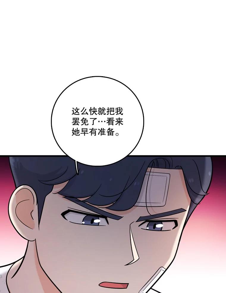 《请守护我》39.到此为止 第40页
