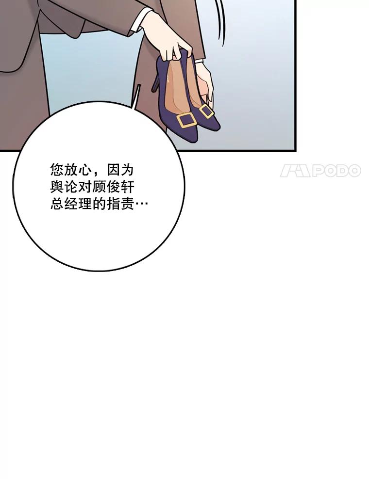 《请守护我》39.到此为止 第26页