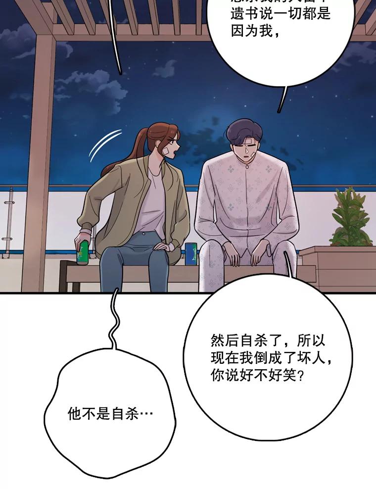《请守护我》39.到此为止 第64页