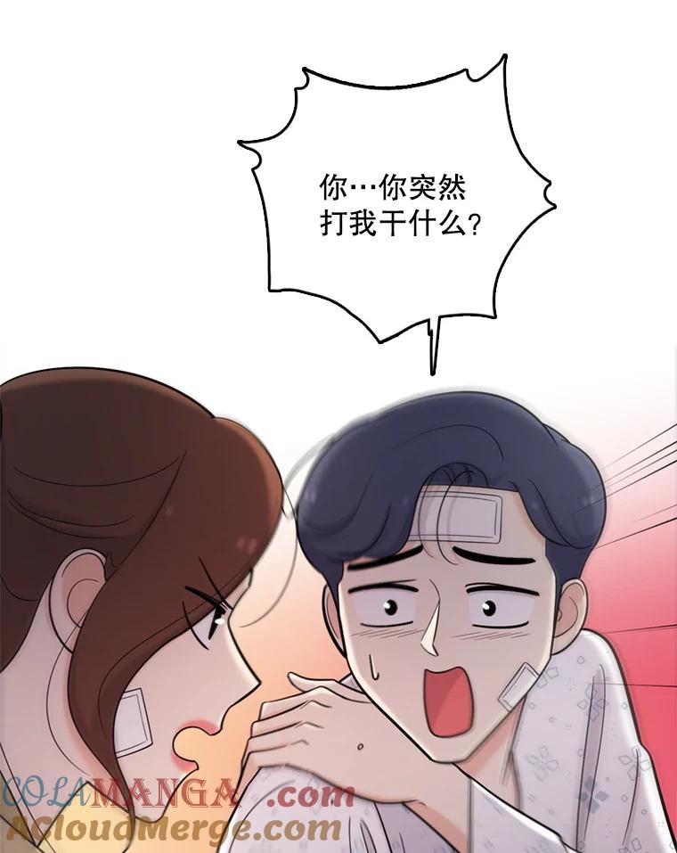 《请守护我》39.到此为止 第57页