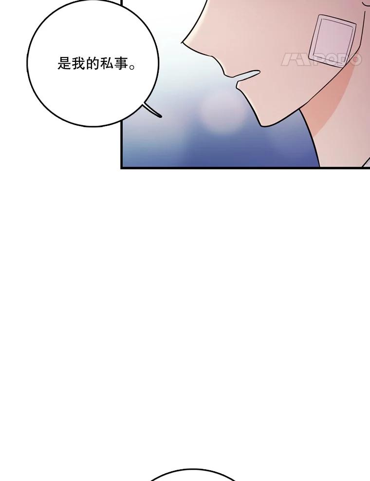 《请守护我》39.到此为止 第86页