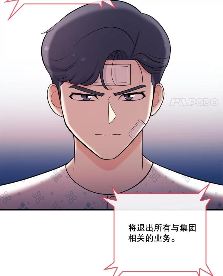 《请守护我》39.到此为止 第16页