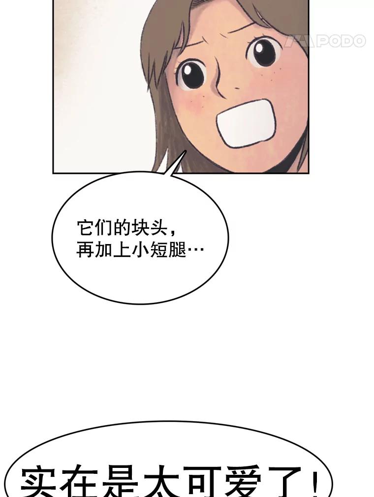 《欢迎收看书生秀》40.羊群 第57页