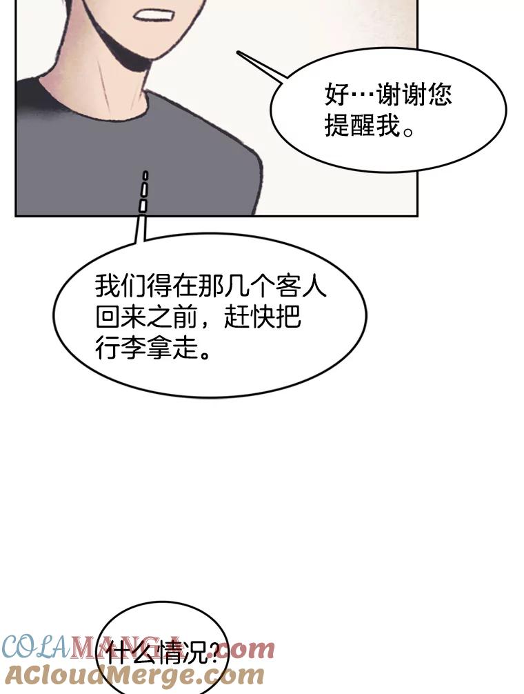 《欢迎收看书生秀》40.羊群 第79页
