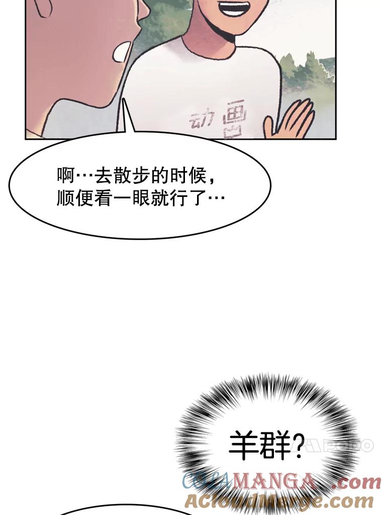 《欢迎收看书生秀》40.羊群 第37页