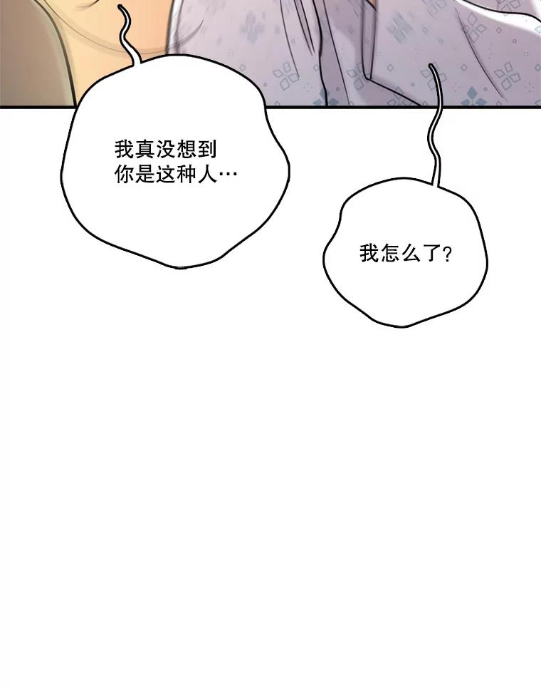 《请守护我》39.到此为止 第58页