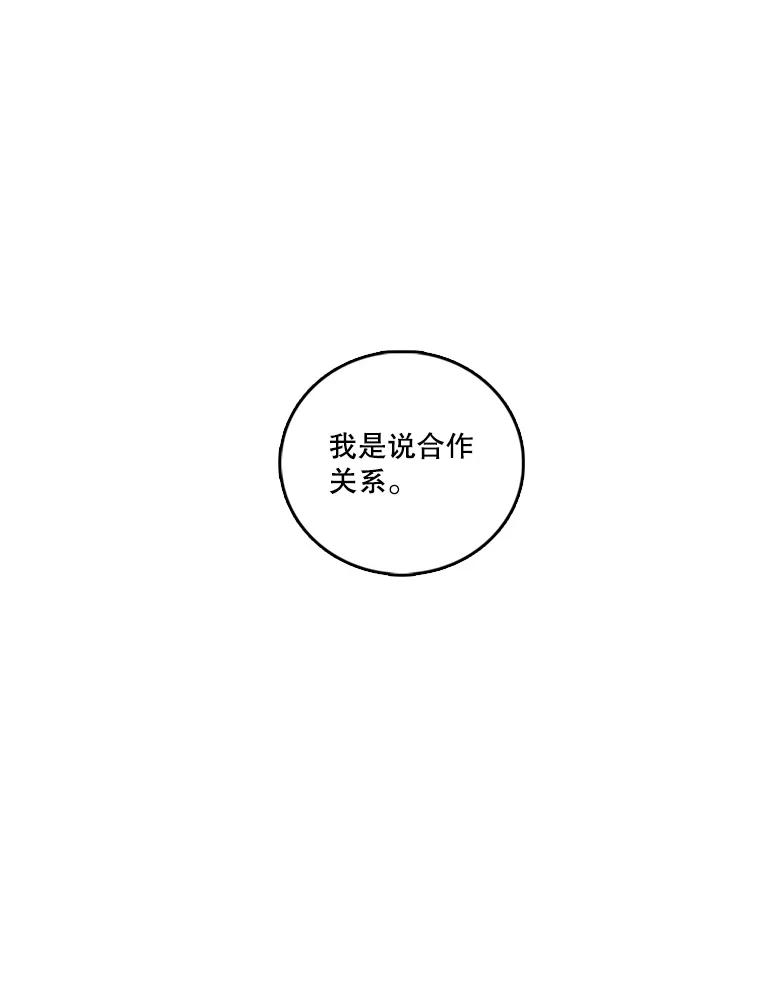《请守护我》39.到此为止 第74页