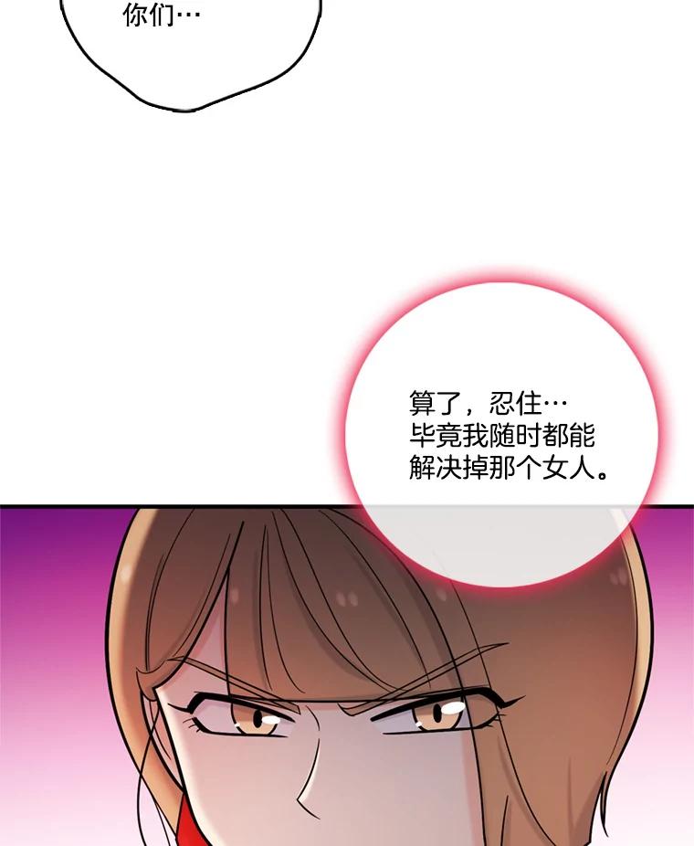 《请守护我》40.分道扬镳 第104页