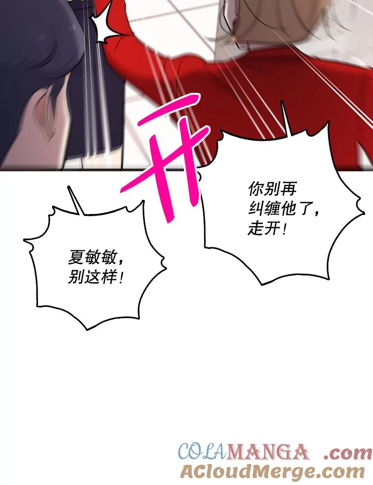 《请守护我》40.分道扬镳 第73页