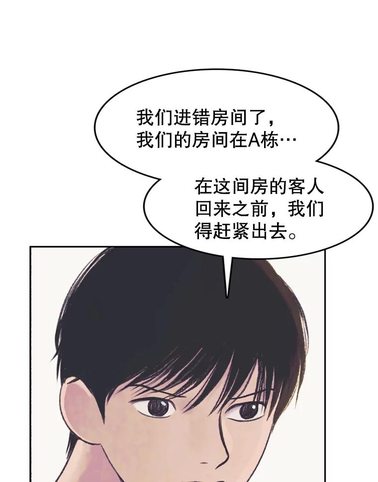 《欢迎收看书生秀》41.意外偷听 第38页