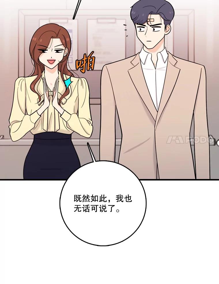 《请守护我》40.分道扬镳 第95页