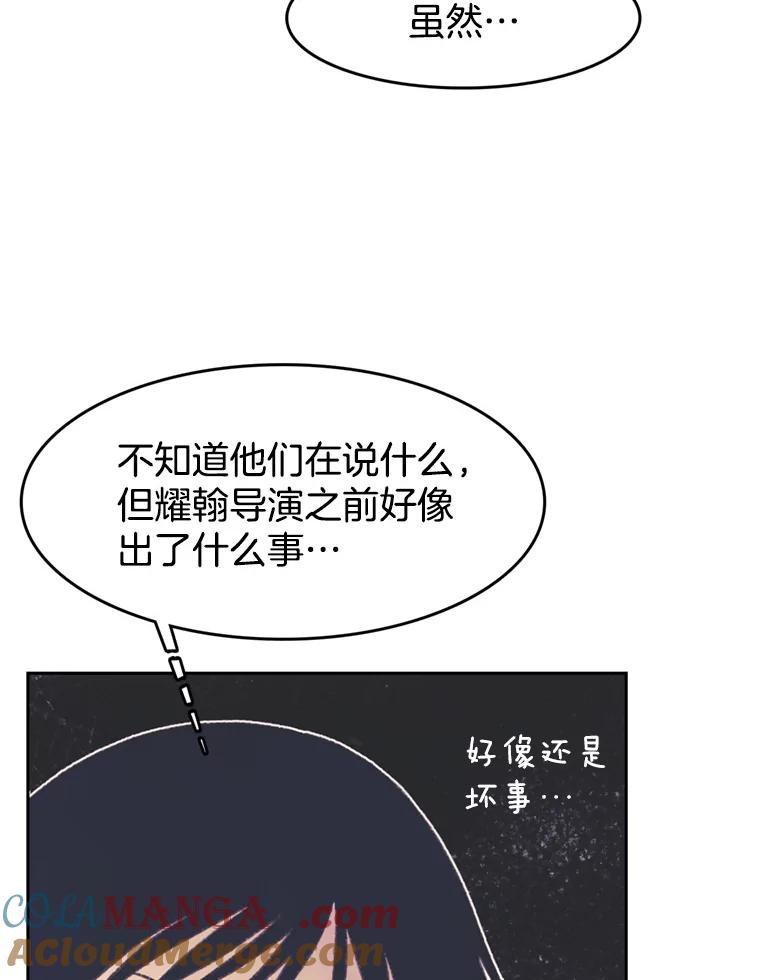 《欢迎收看书生秀》41.意外偷听 第46页