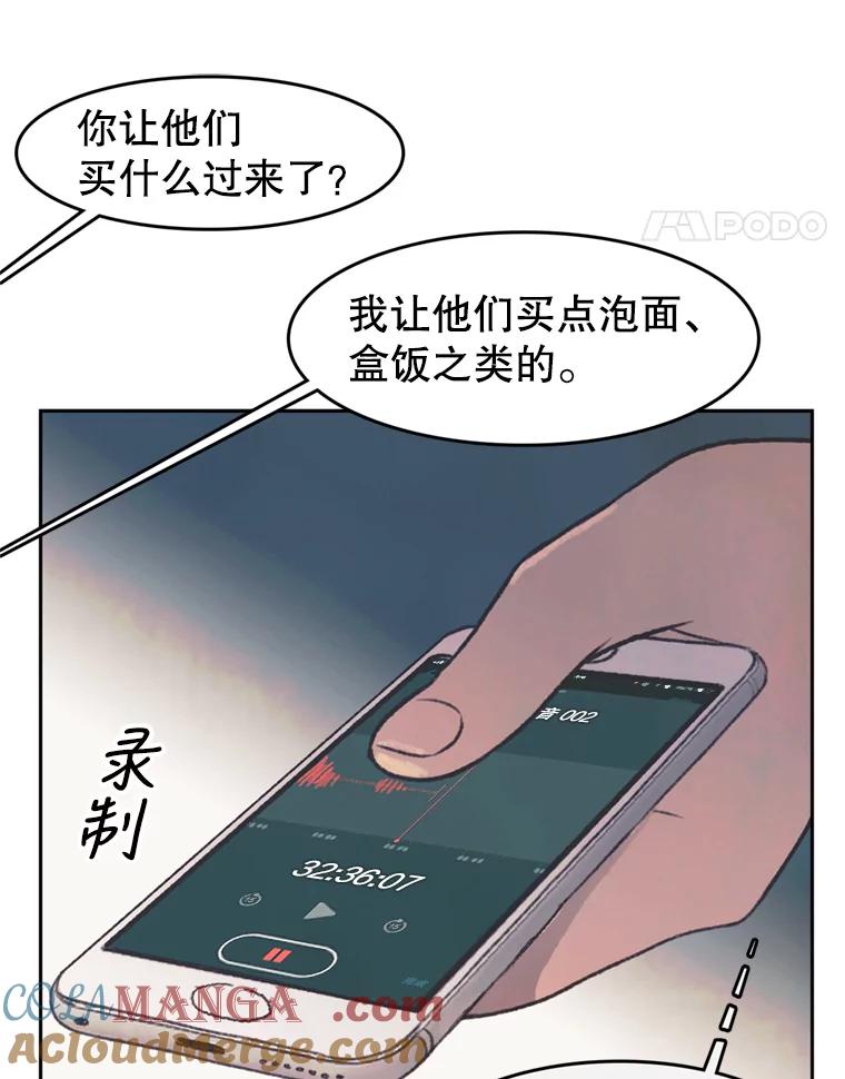 《欢迎收看书生秀》41.意外偷听 第31页