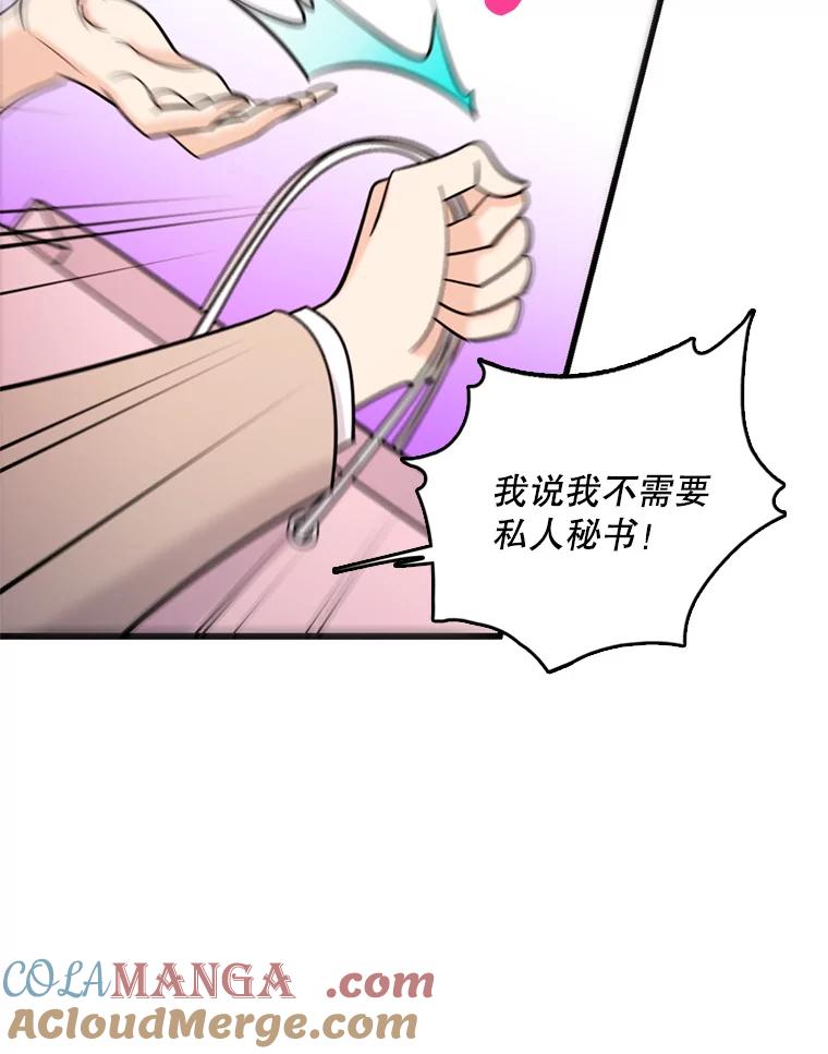 《请守护我》40.分道扬镳 第17页