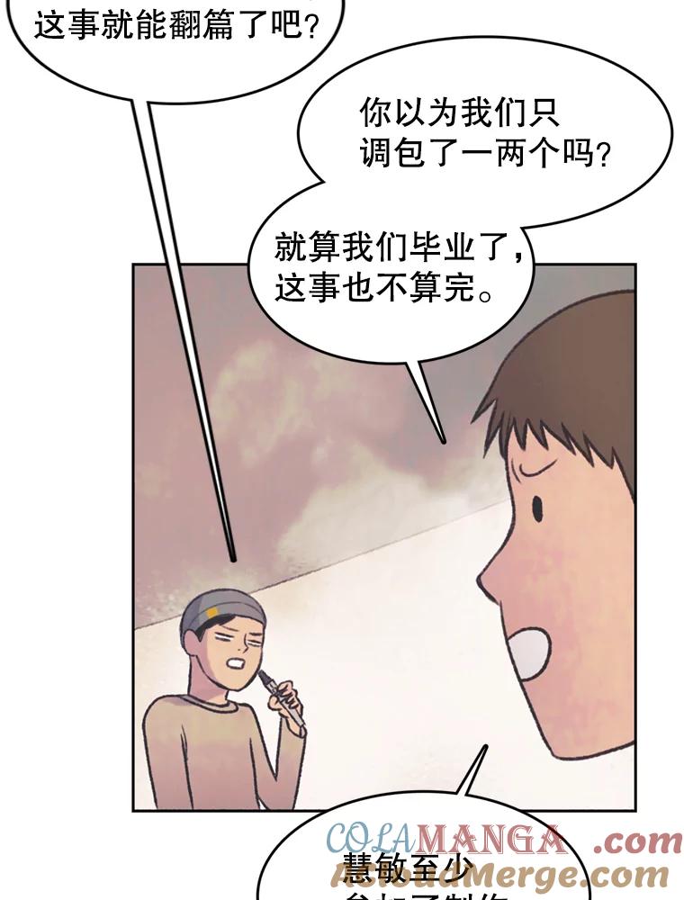 《欢迎收看书生秀》41.意外偷听 第19页