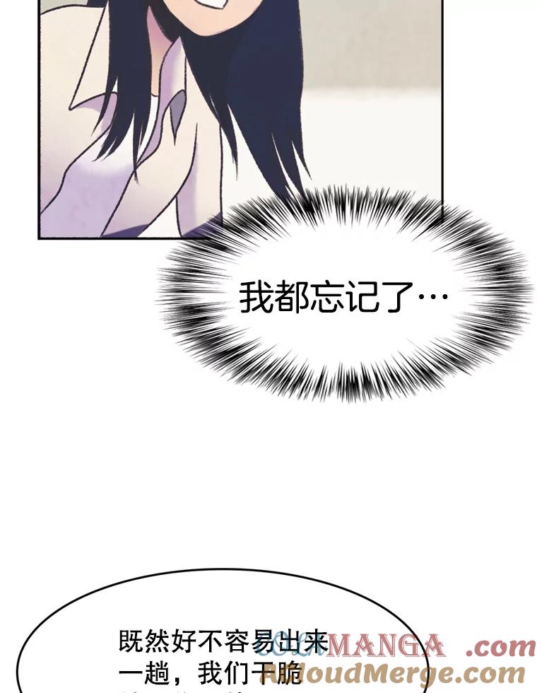 《欢迎收看书生秀》41.意外偷听 第58页