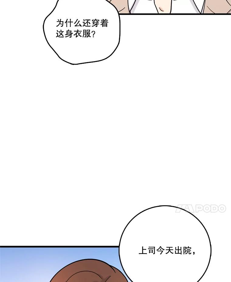 《请守护我》40.分道扬镳 第8页