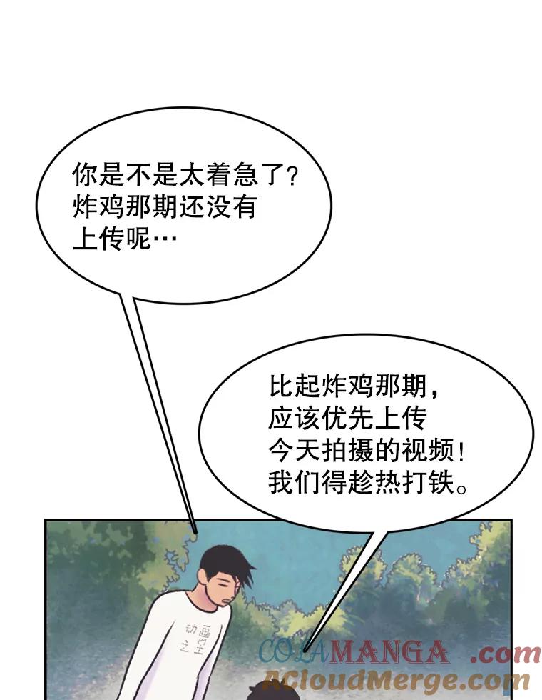 《欢迎收看书生秀》41.意外偷听 第49页