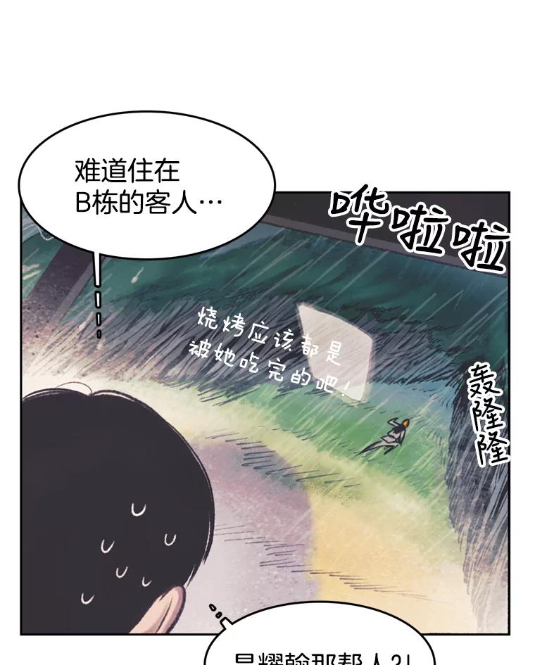 《欢迎收看书生秀》41.意外偷听 第95页