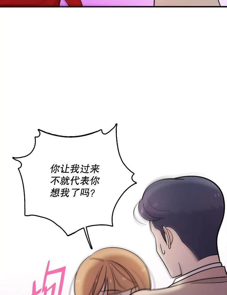 《请守护我》40.分道扬镳 第43页