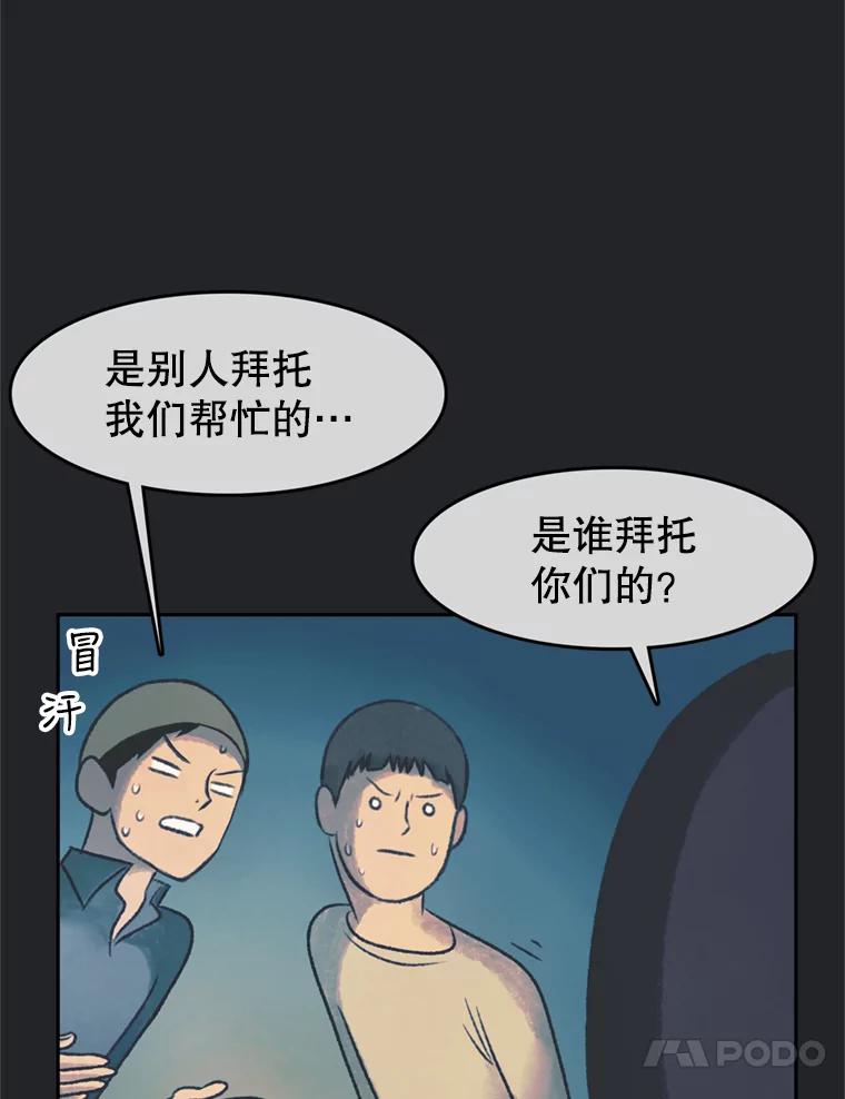 《欢迎收看书生秀》41.意外偷听 第14页