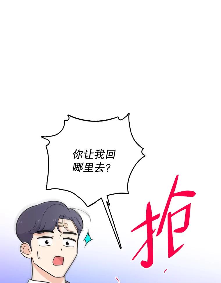 《请守护我》40.分道扬镳 第19页