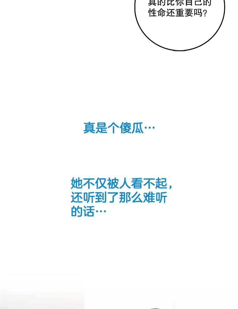 《请守护我》40.分道扬镳 第91页