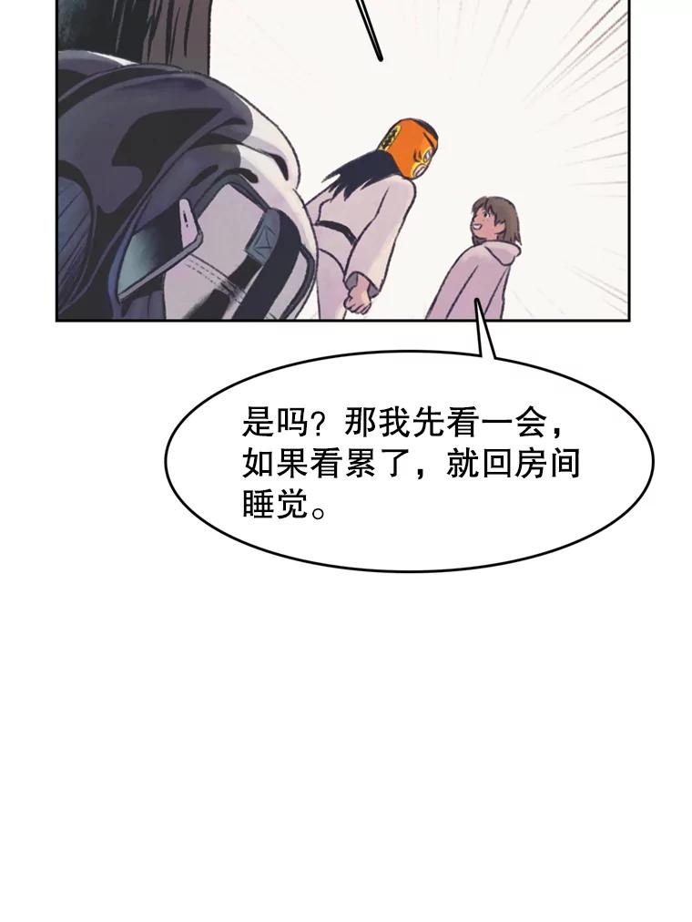 《欢迎收看书生秀》41.意外偷听 第66页