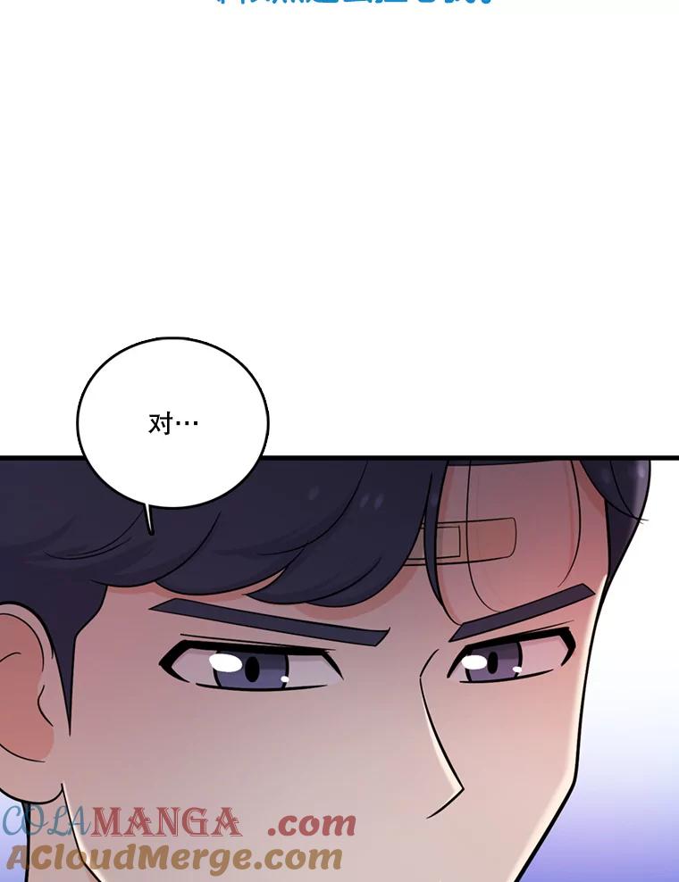 《请守护我》40.分道扬镳 第93页