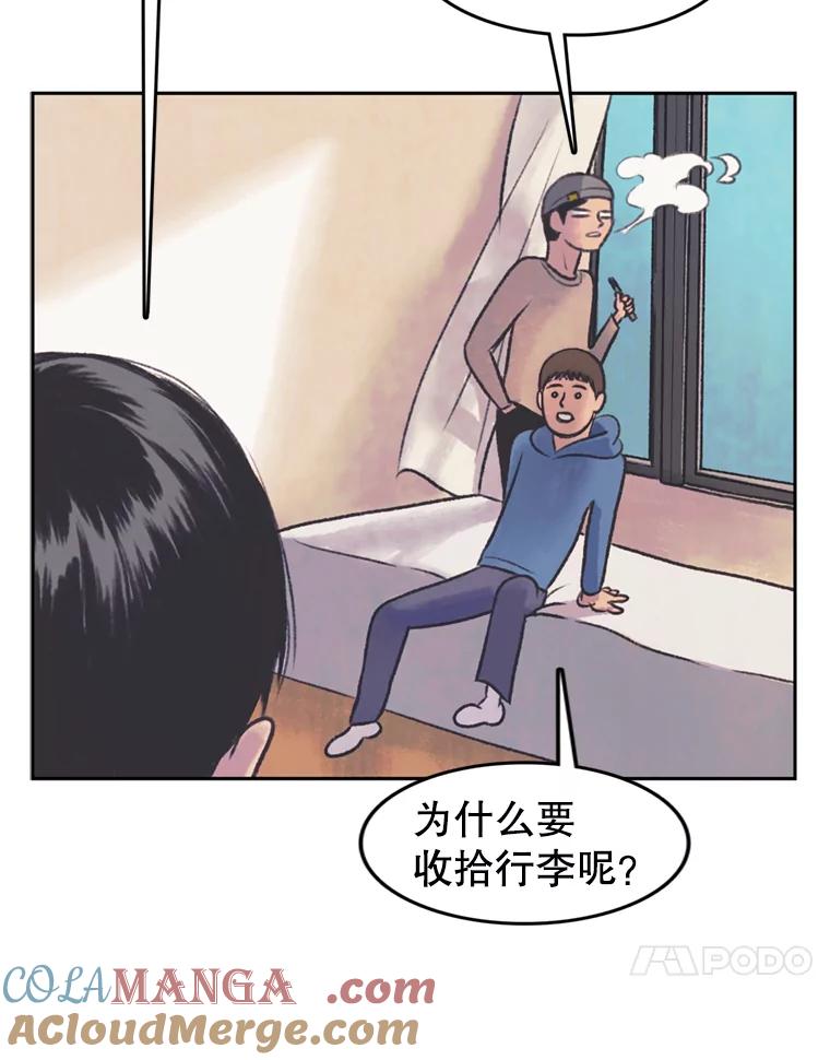 《欢迎收看书生秀》41.意外偷听 第37页