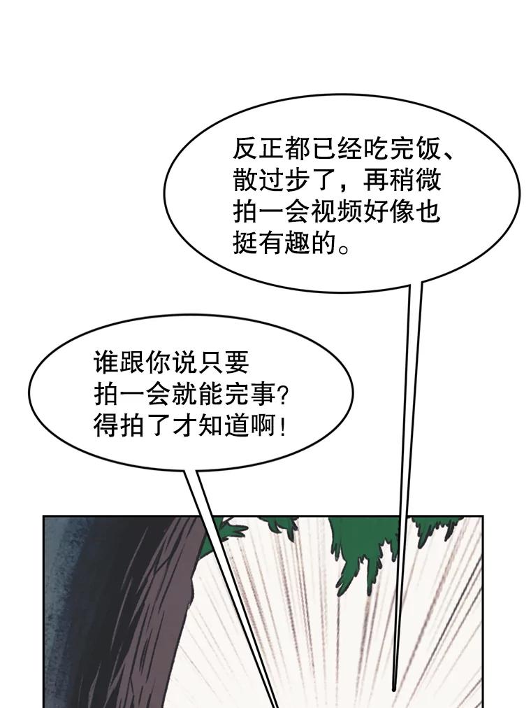 《欢迎收看书生秀》41.意外偷听 第65页
