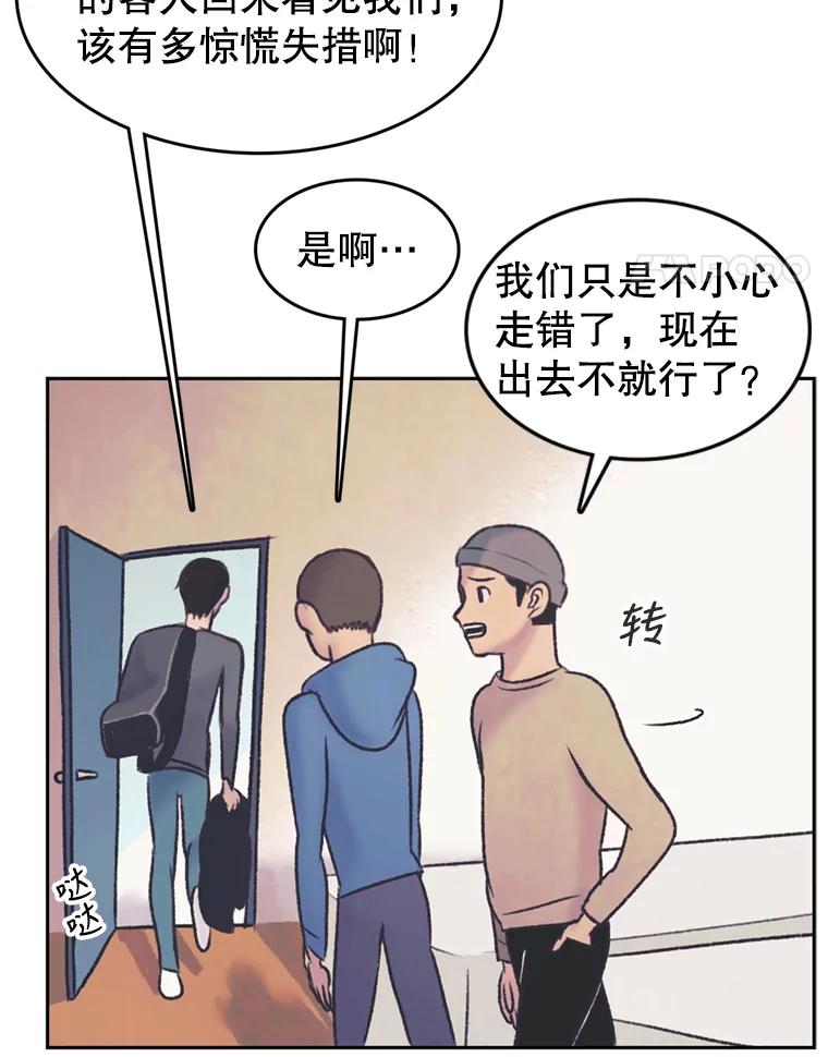《欢迎收看书生秀》41.意外偷听 第41页