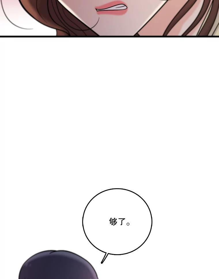 《请守护我》40.分道扬镳 第56页