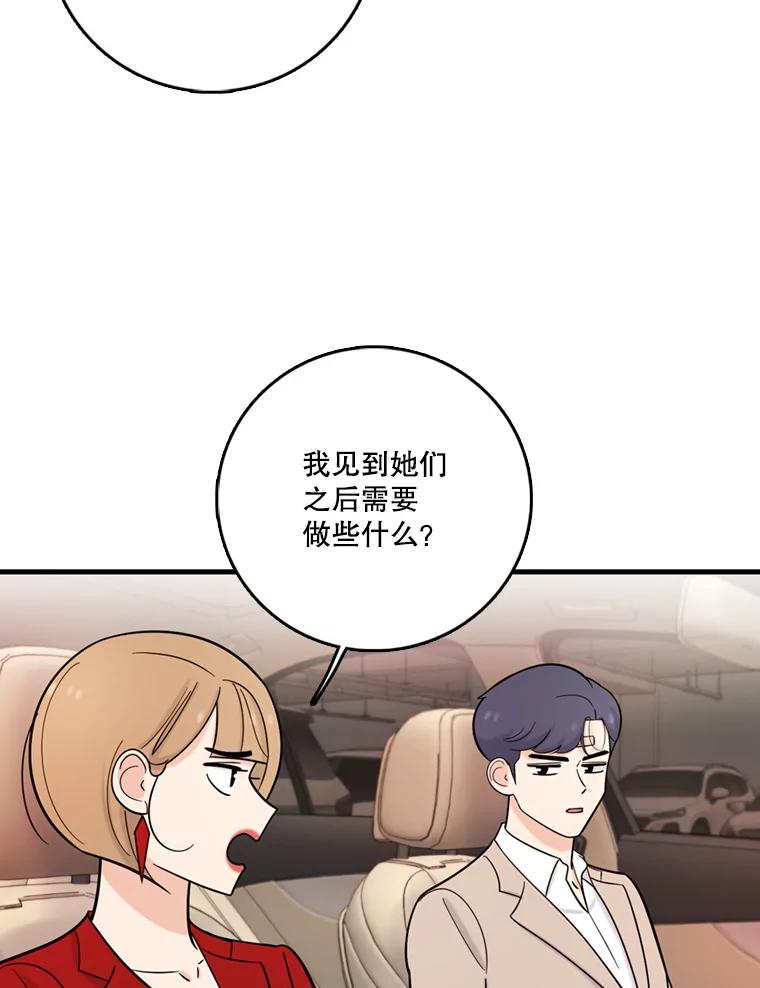 《请守护我》40.分道扬镳 第107页