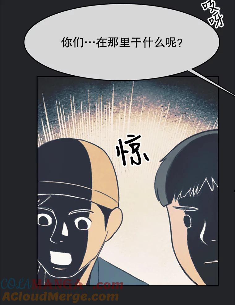 《欢迎收看书生秀》41.意外偷听 第10页