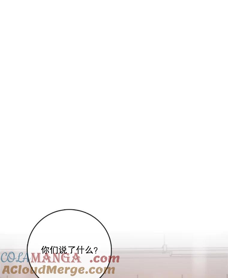 《请守护我》40.分道扬镳 第101页