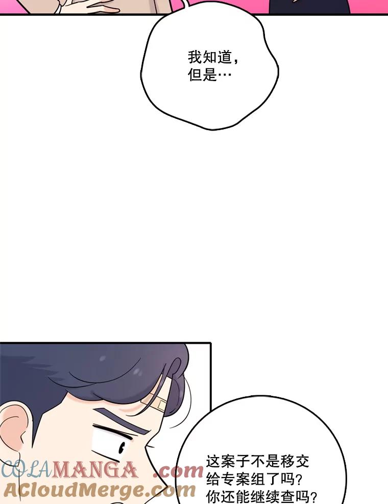 《请守护我》40.分道扬镳 第29页