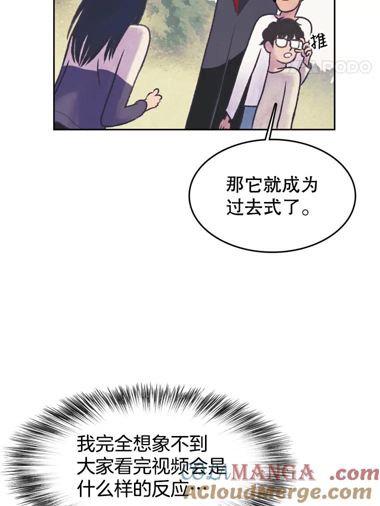 《欢迎收看书生秀》41.意外偷听 第61页