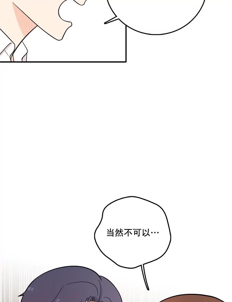 《请守护我》40.分道扬镳 第30页