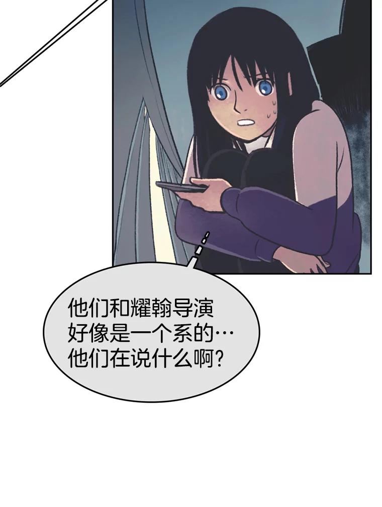 《欢迎收看书生秀》41.意外偷听 第30页