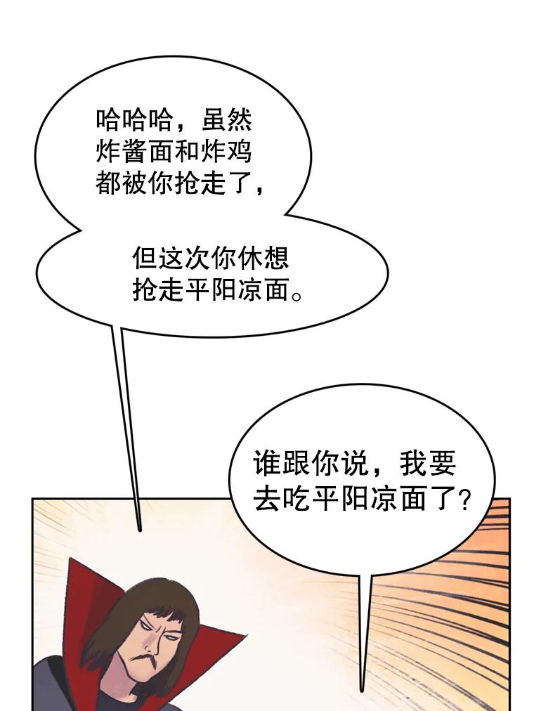 《欢迎收看书生秀》41.意外偷听 第68页