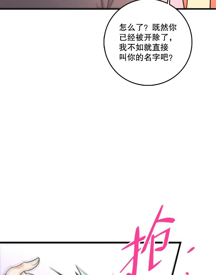 《请守护我》40.分道扬镳 第16页