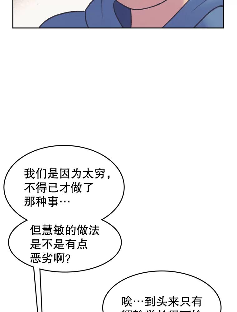 《欢迎收看书生秀》41.意外偷听 第23页